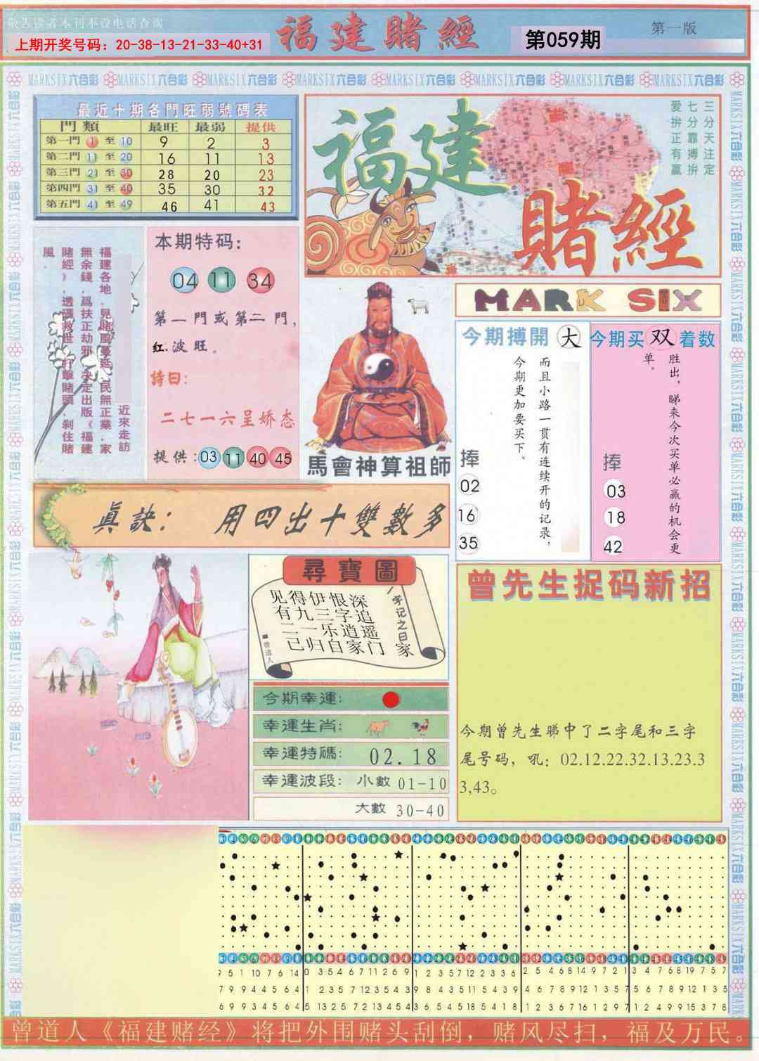 059期福建赌经A[图]