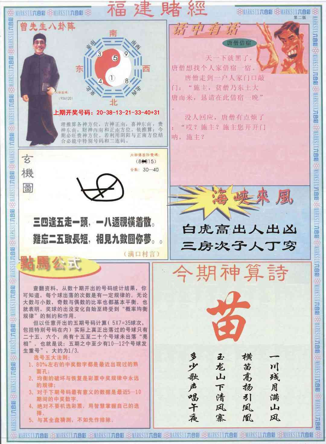 059期福建赌经B[图]