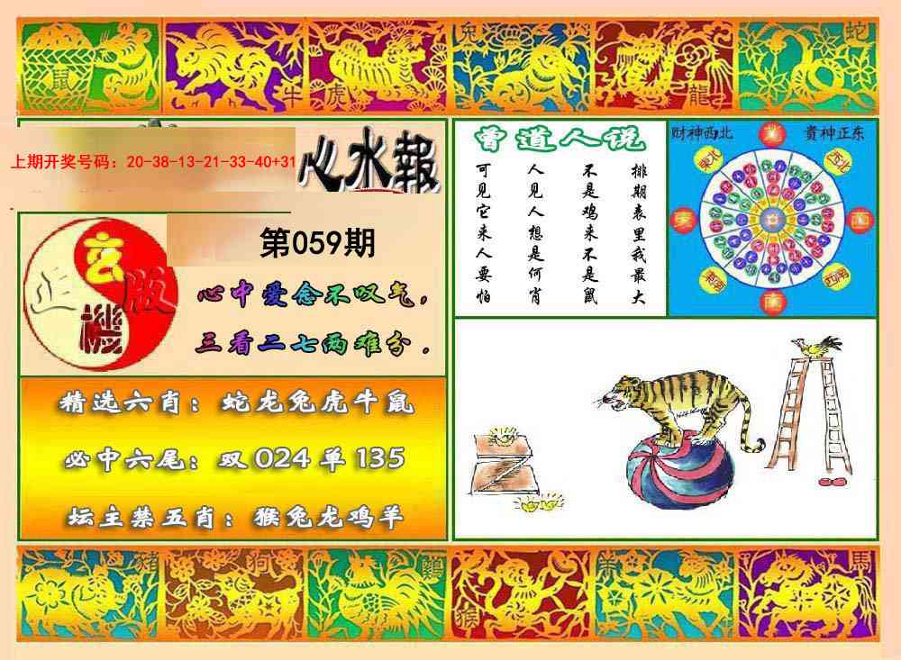 059期九龙心水报[图]