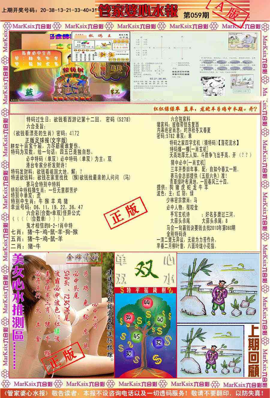 059期管家婆心水报A[图]