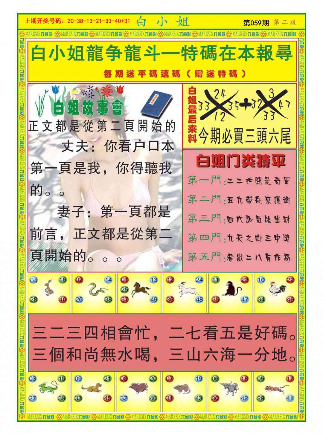 059期白小姐龙虎霸B[图]