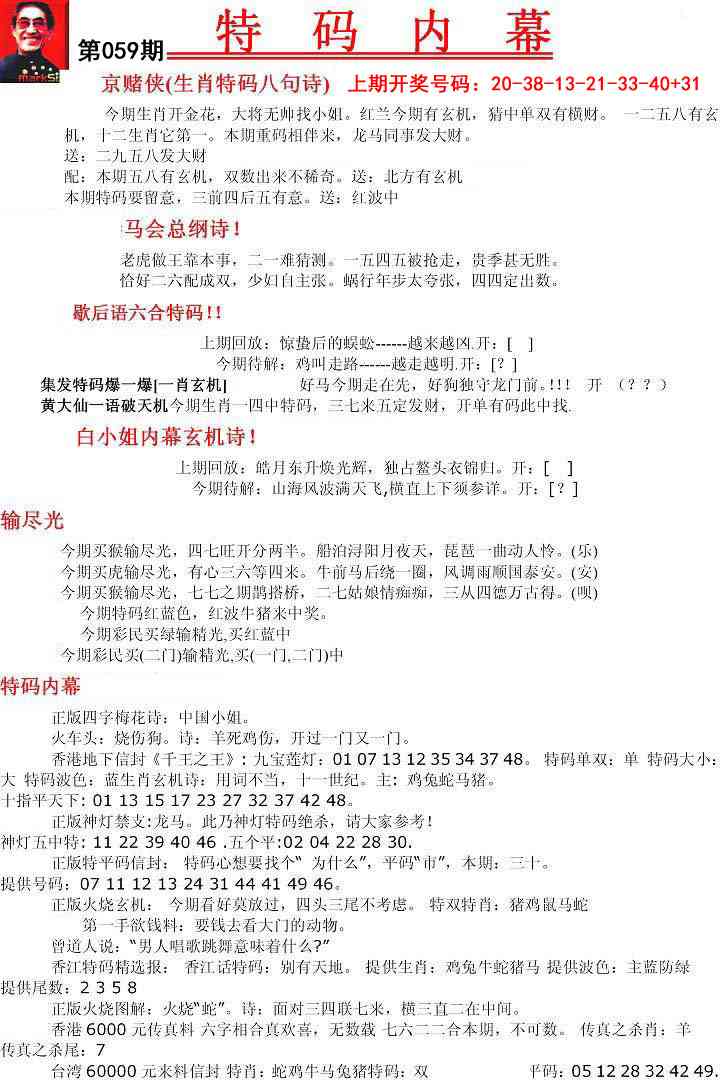 059期特码内幕A[图]