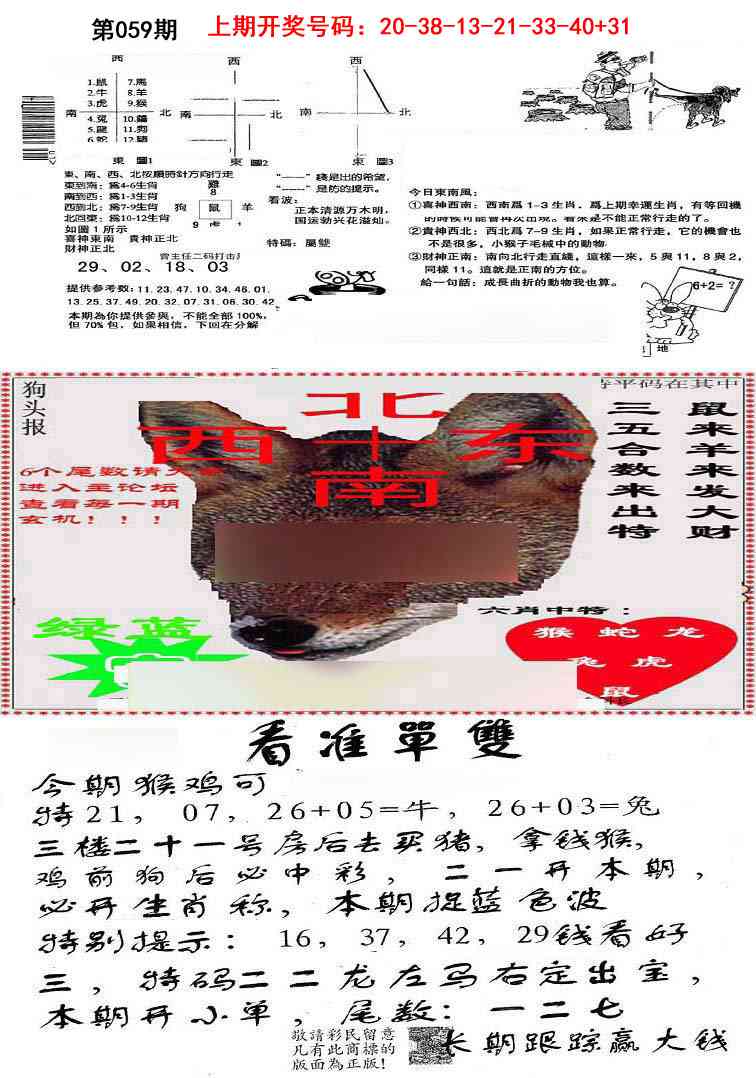 059期特码内幕B[图]