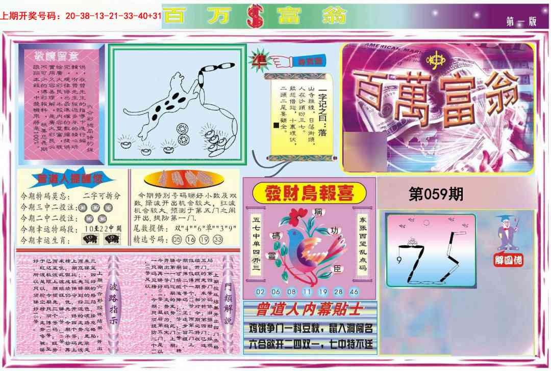 059期百万富翁A[图]