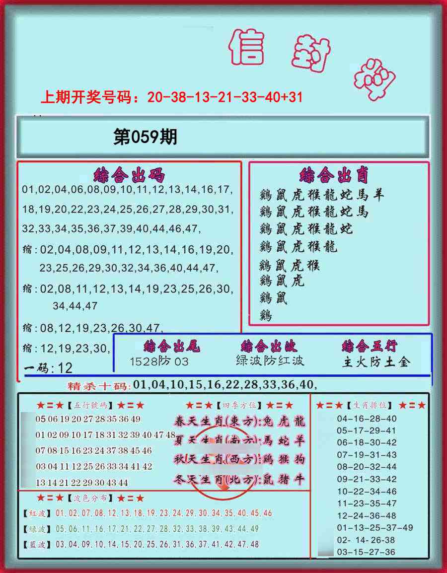 059期信封料[图]