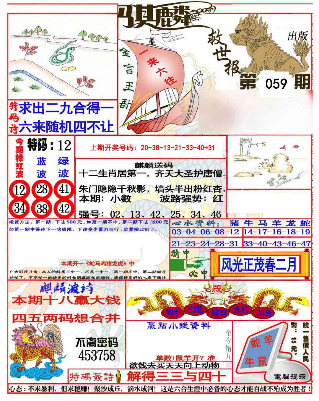 059期麒麟救世报(准)[图]