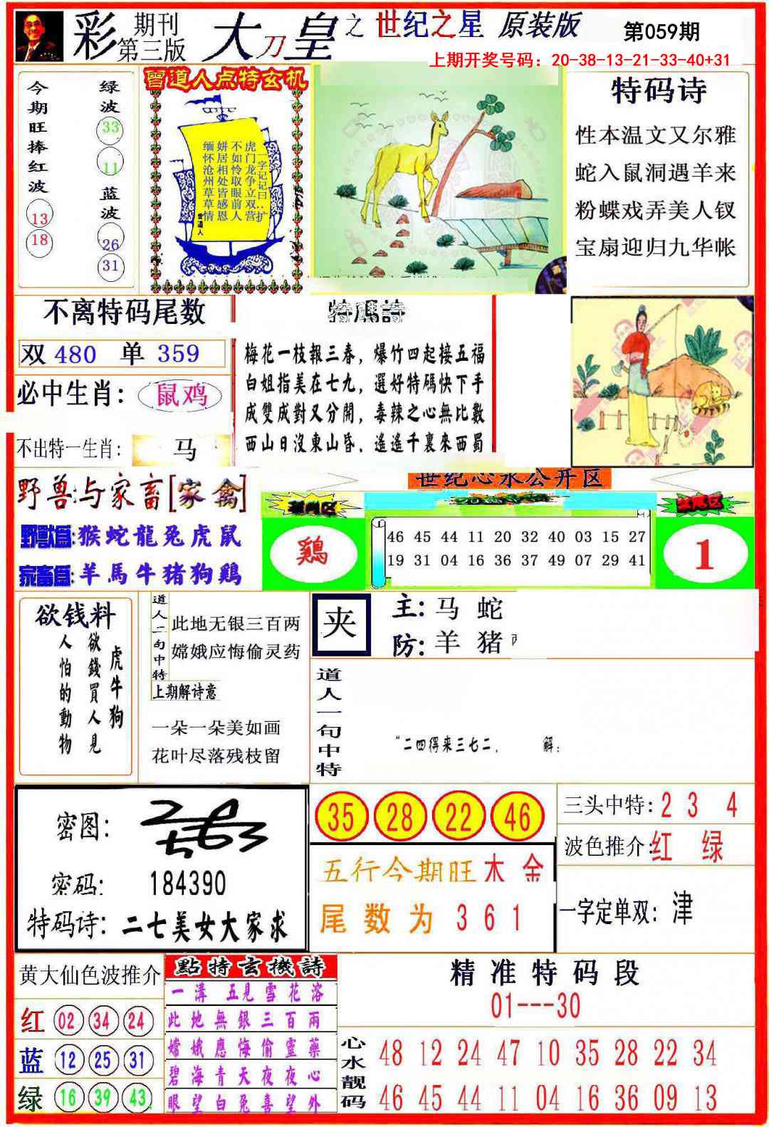 059期大刀皇之(世纪之星)[图]