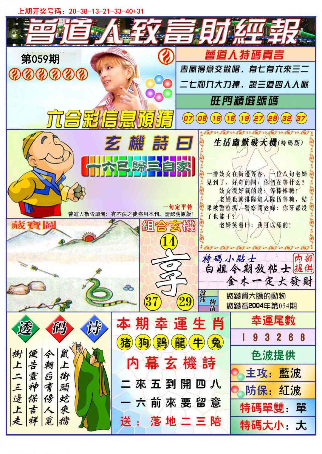 059期曾道人致福财经[图]