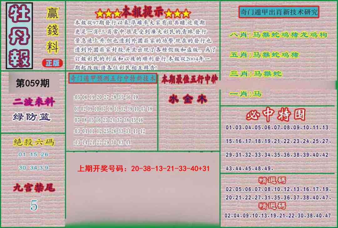 059期牡丹报[图]