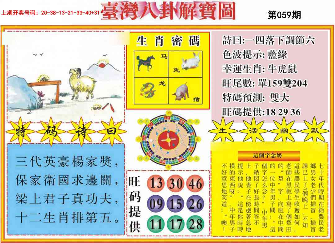 059期台湾八卦解宝图[图]