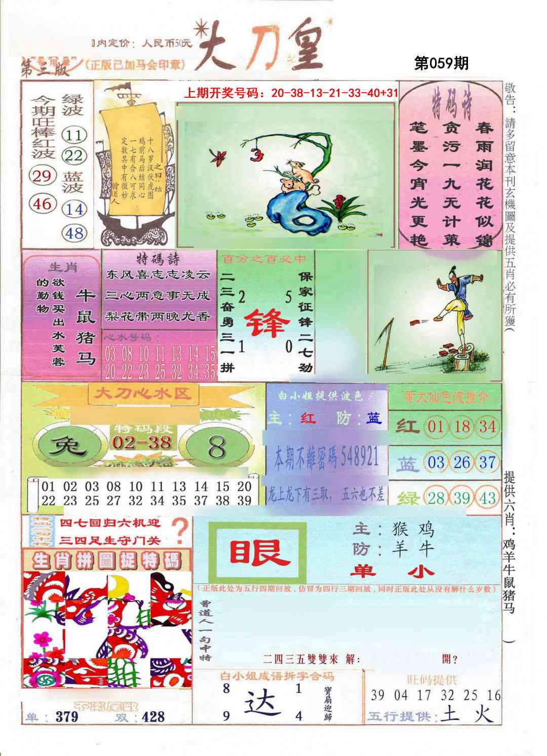 059期大刀皇[图]