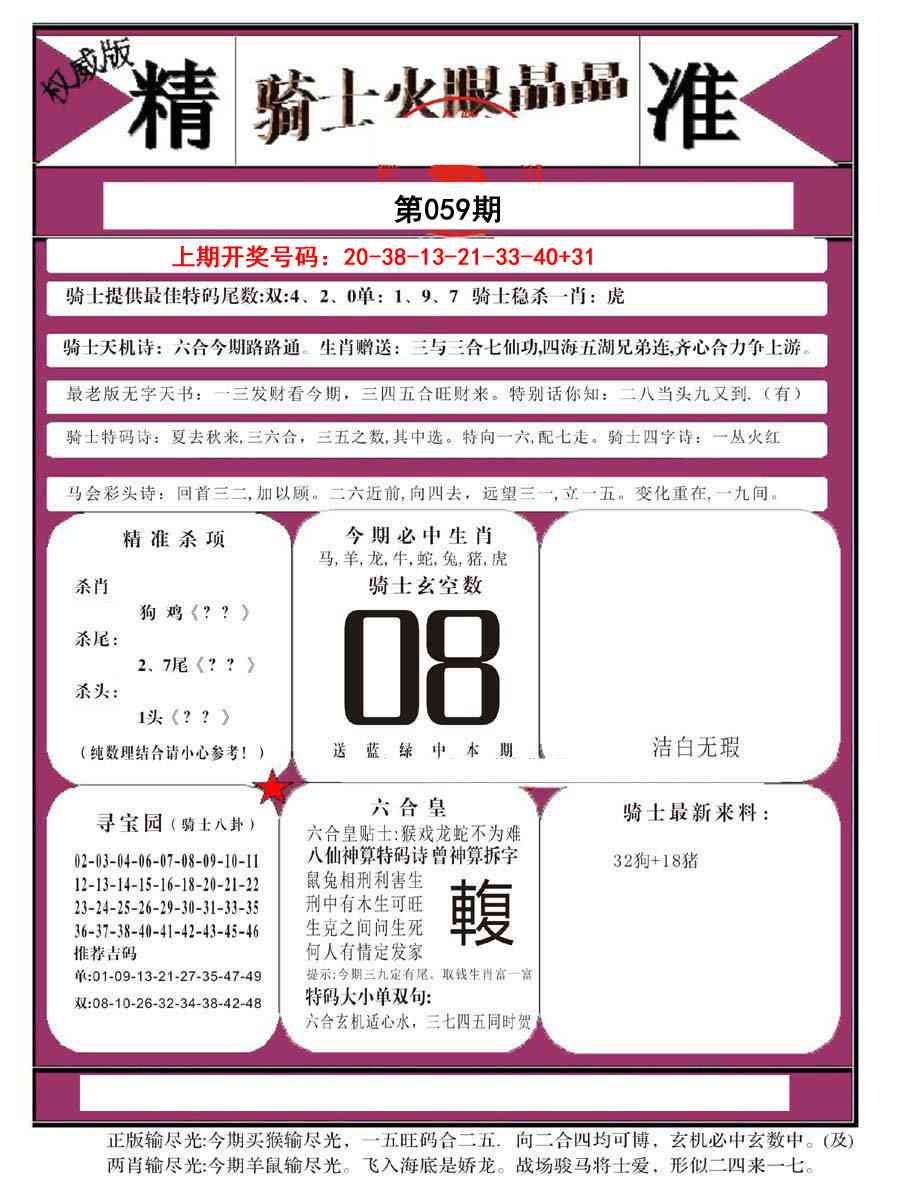 059期骑士火眼晶晶B[图]