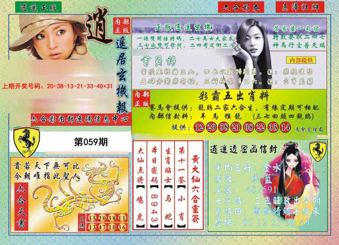 059期逍遥玄机报[图]