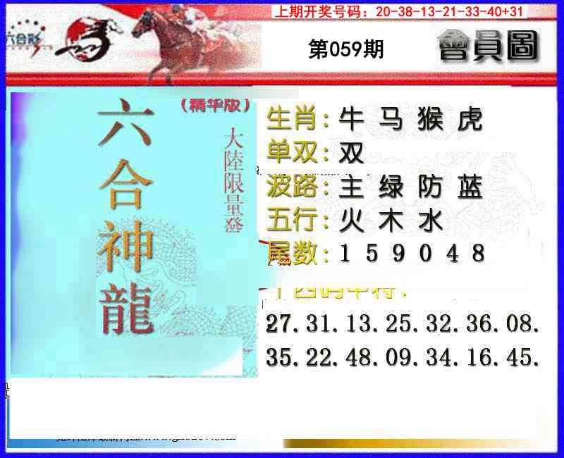 059期六合神龙[图]