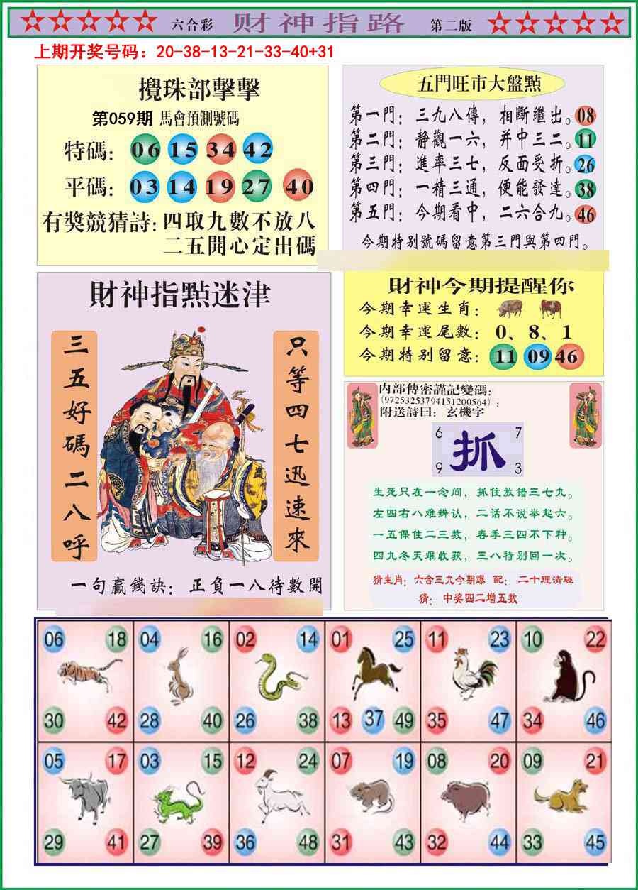059期财神指路B[图]
