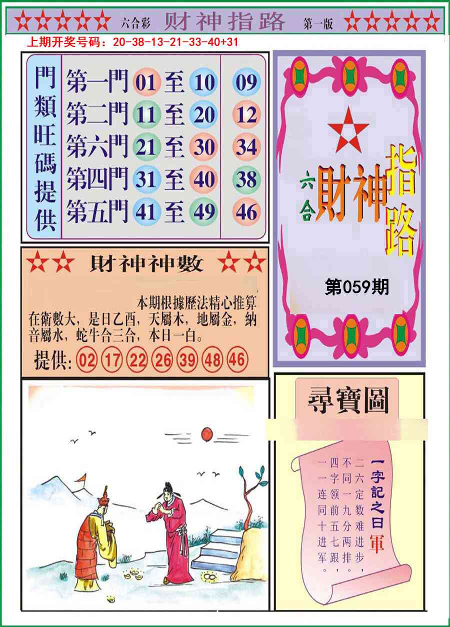 059期财神指路A[图]