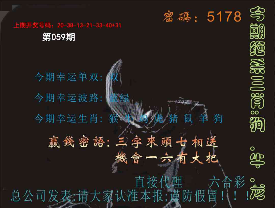 059期特码报[图]