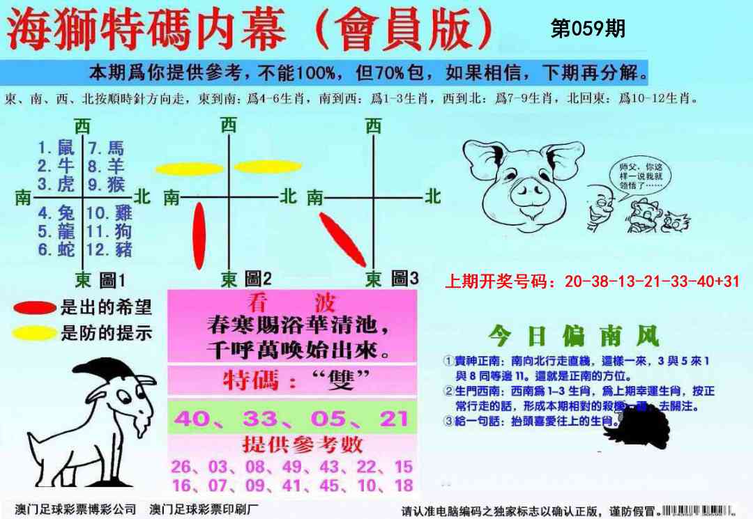 059期海狮特码会员报[图]