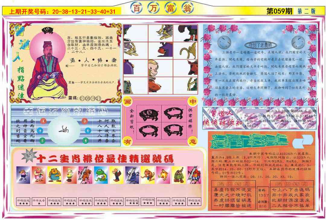 059期百万富翁B[图]