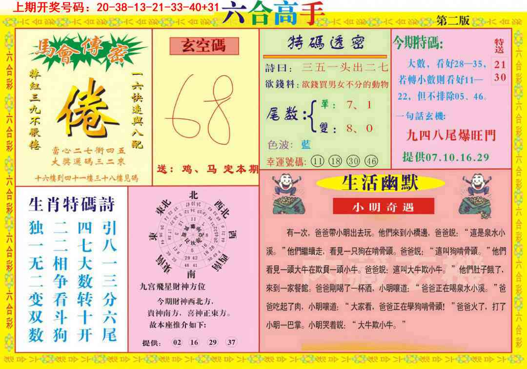 059期六合高手B[图]