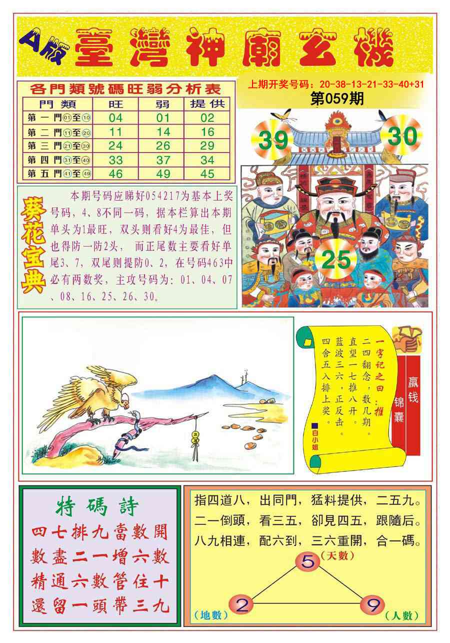 059期台湾神庙A[图]