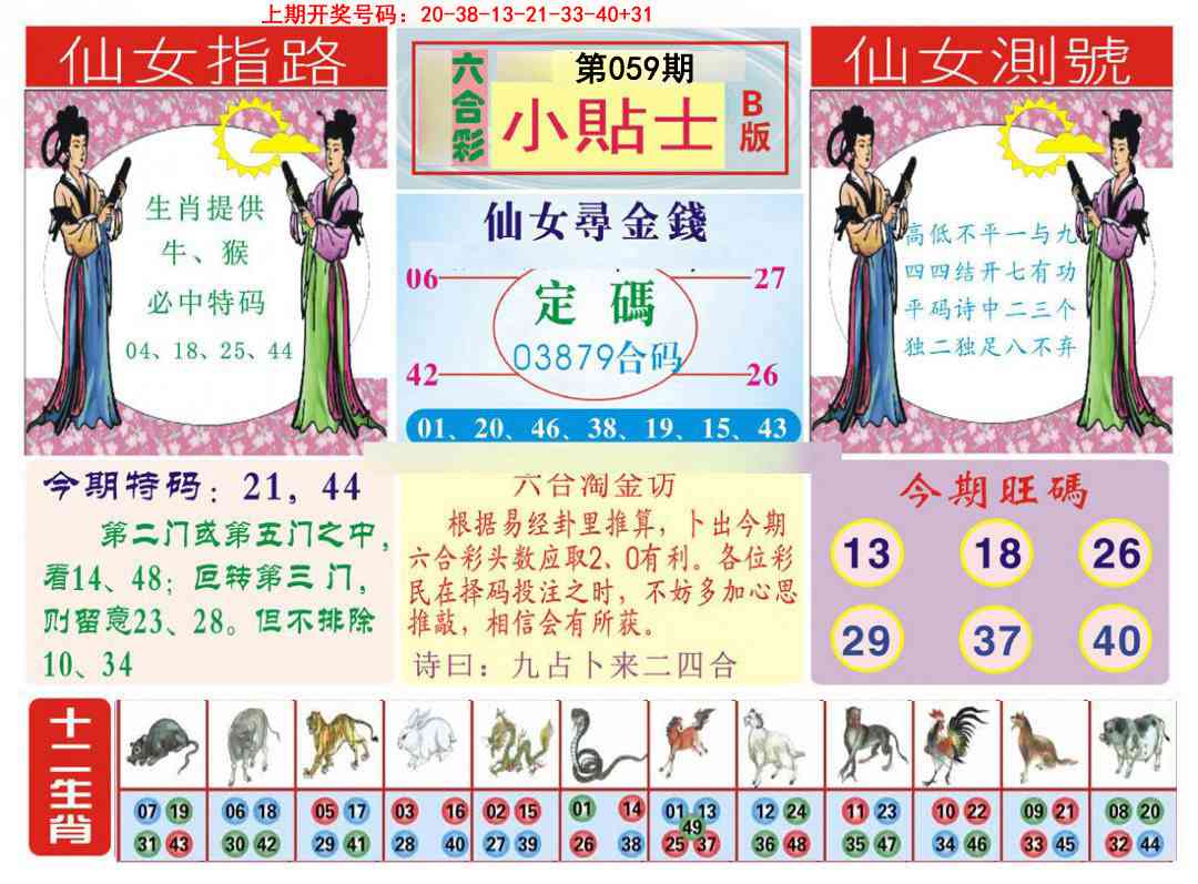 059期小贴士B[图]