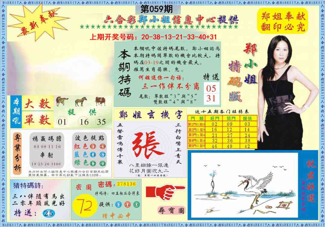 059期郑小姐特码报A[图]