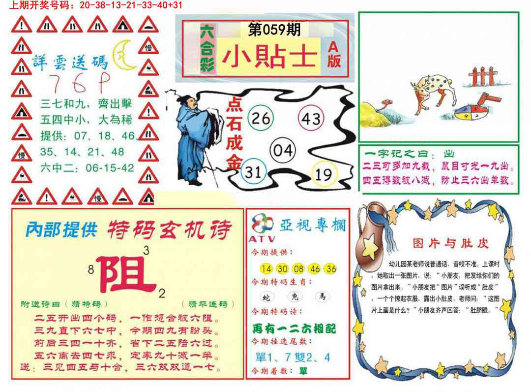 059期小贴士A[图]