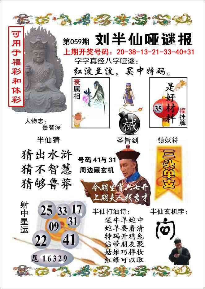 059期刘半仙哑谜报[图]