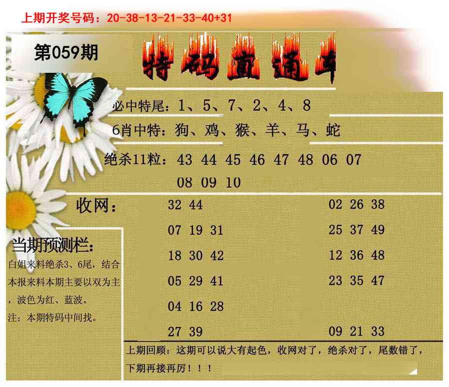 059期特码直通车[图]