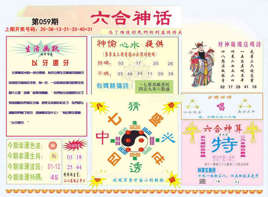 059期六合神话[图]