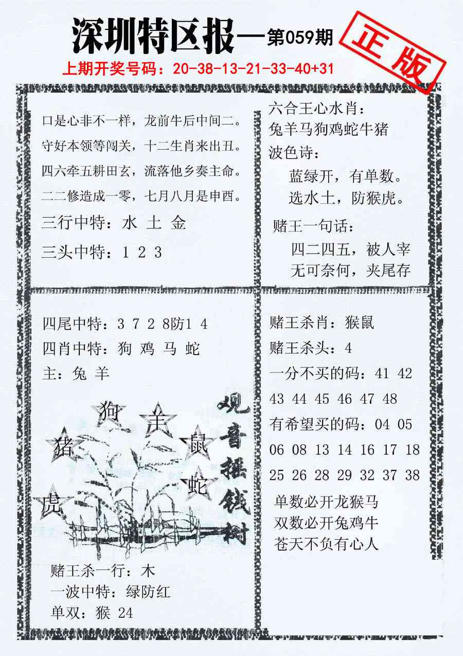 059期深圳特区报A[图]