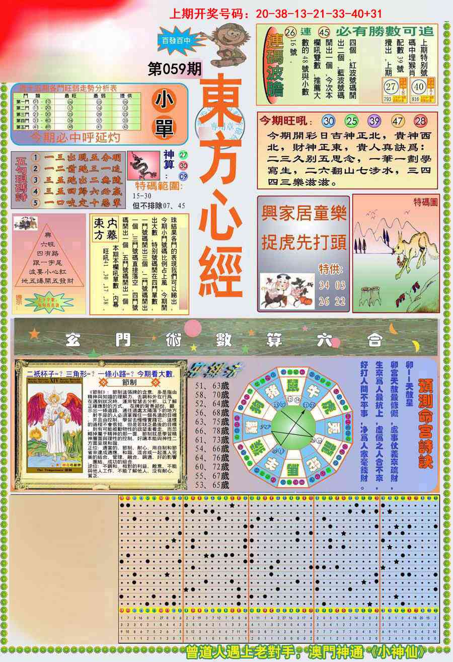 059期(新版)东方心经A[图]