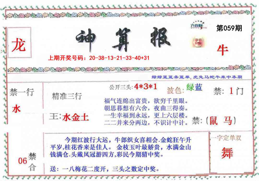 059期神算報[图]