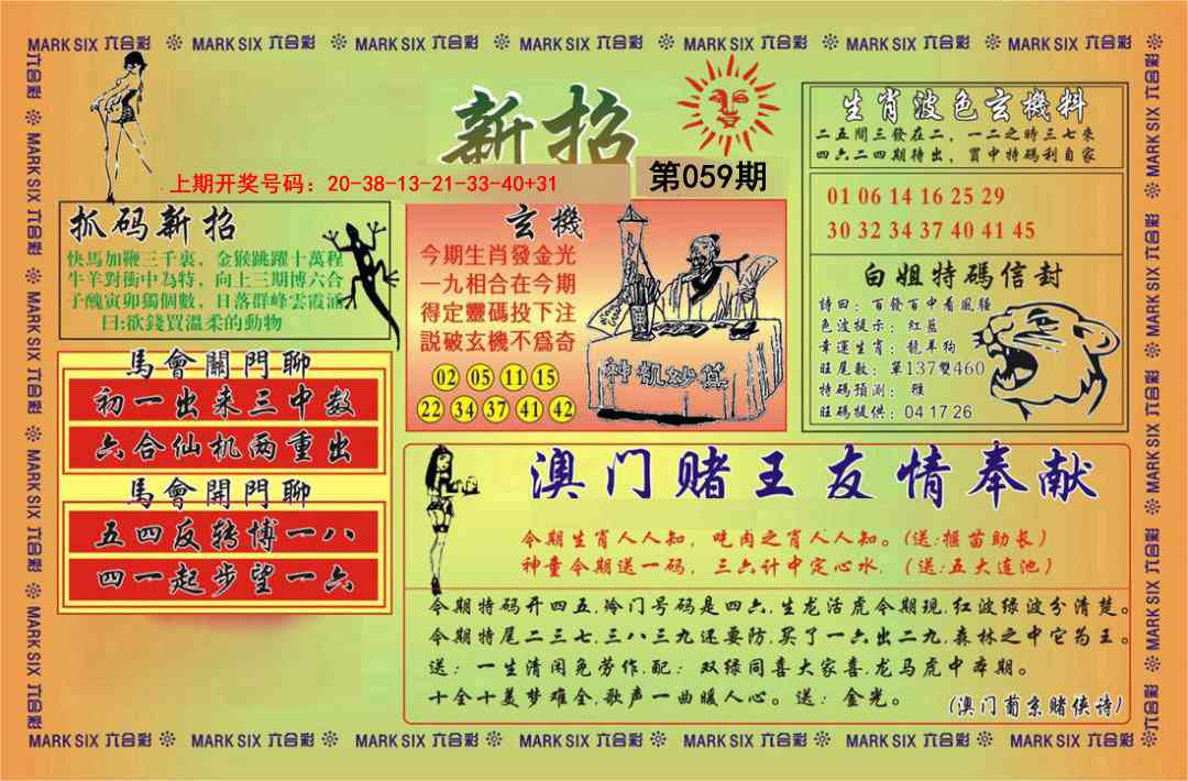059期新招[图]