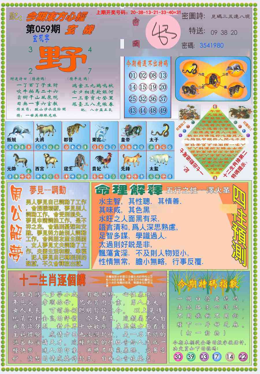 059期(新版)东方心经B[图]