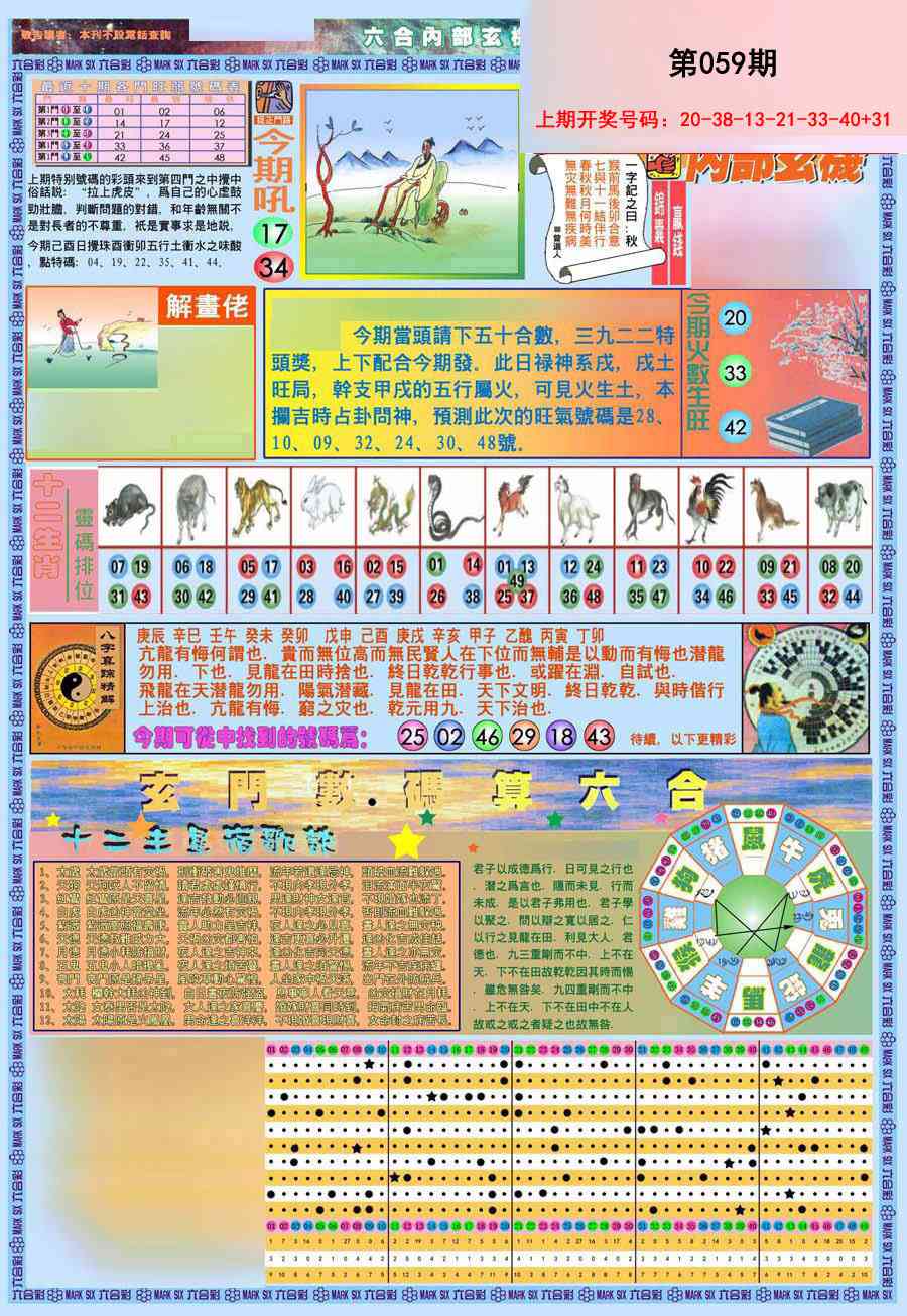 059期(新版)内部玄机A[图]
