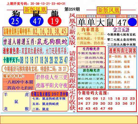 059期二代凤凰报[图]