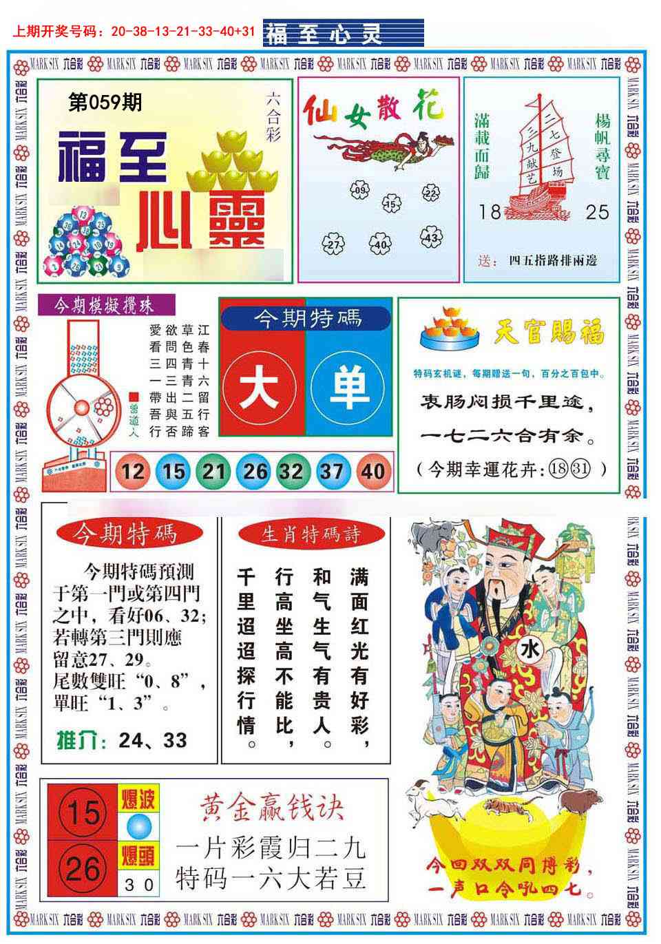 059期福至心灵[图]