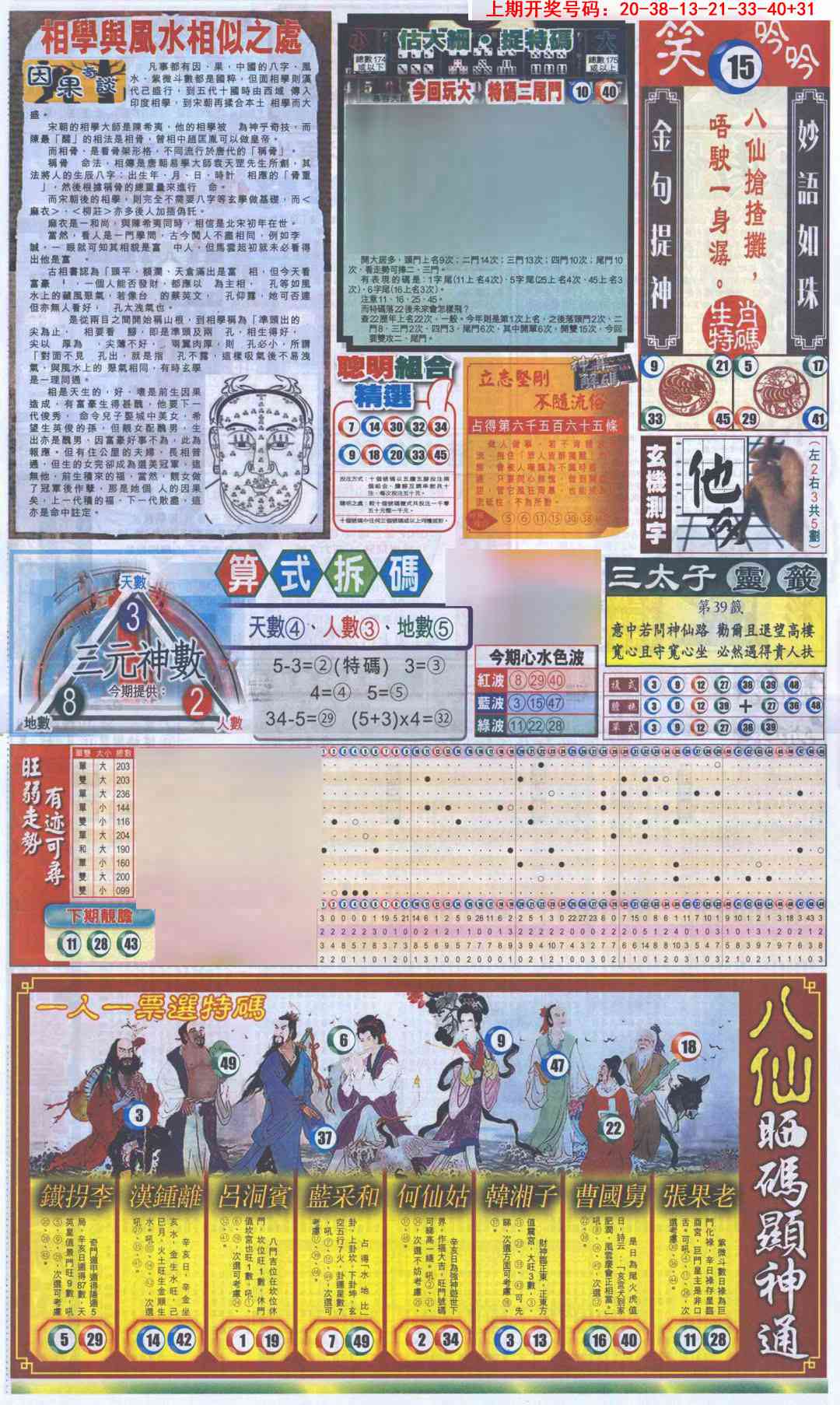 059期新报跑狗-1(正面)[图]