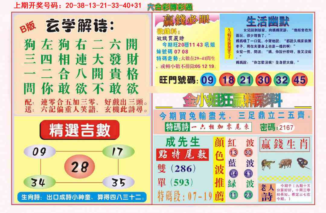 059期博彩通B[图]