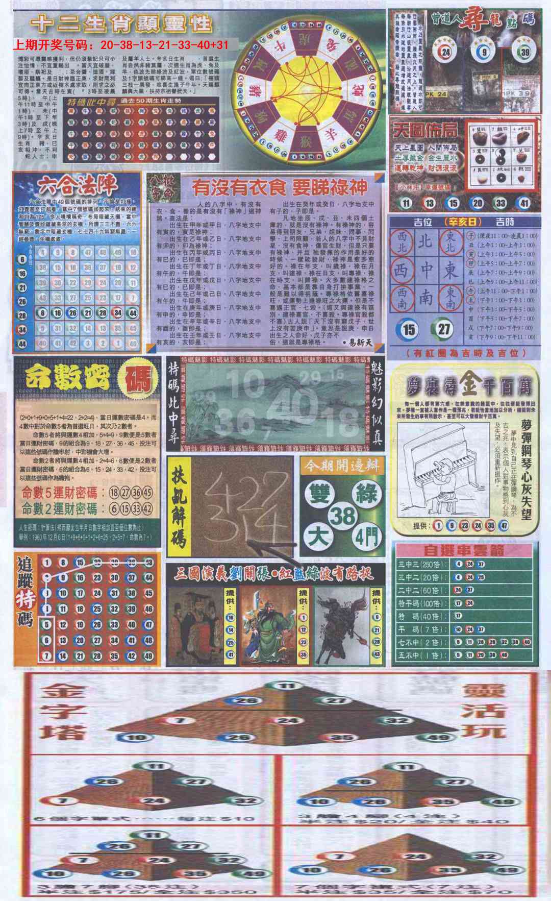 059期新报跑狗-2(背面)[图]