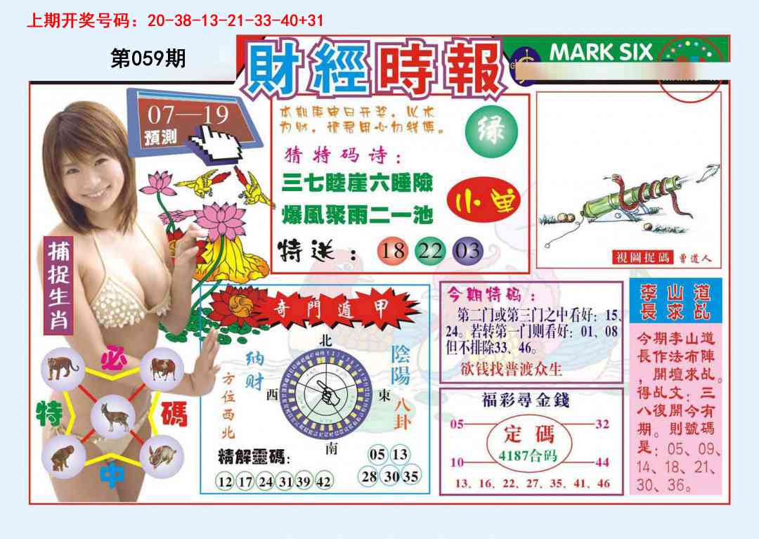059期财经时报[图]