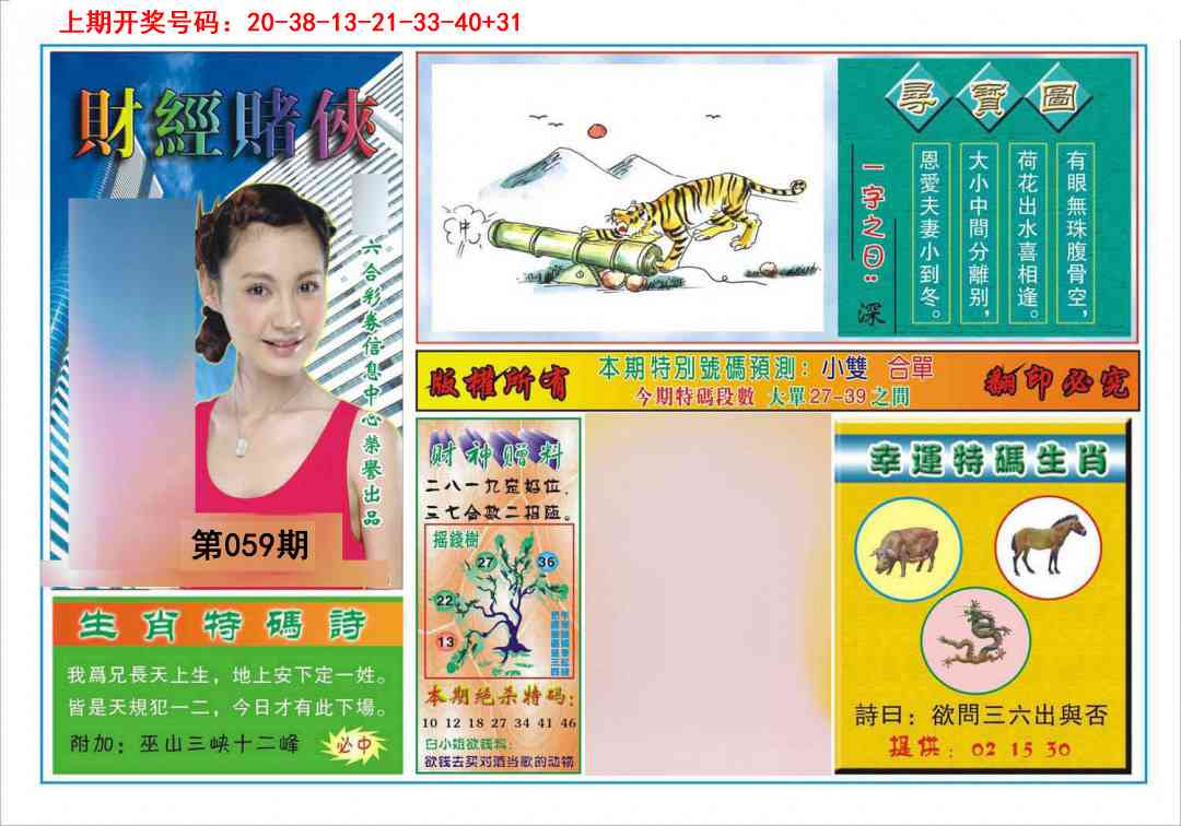 059期财经赌侠[图]