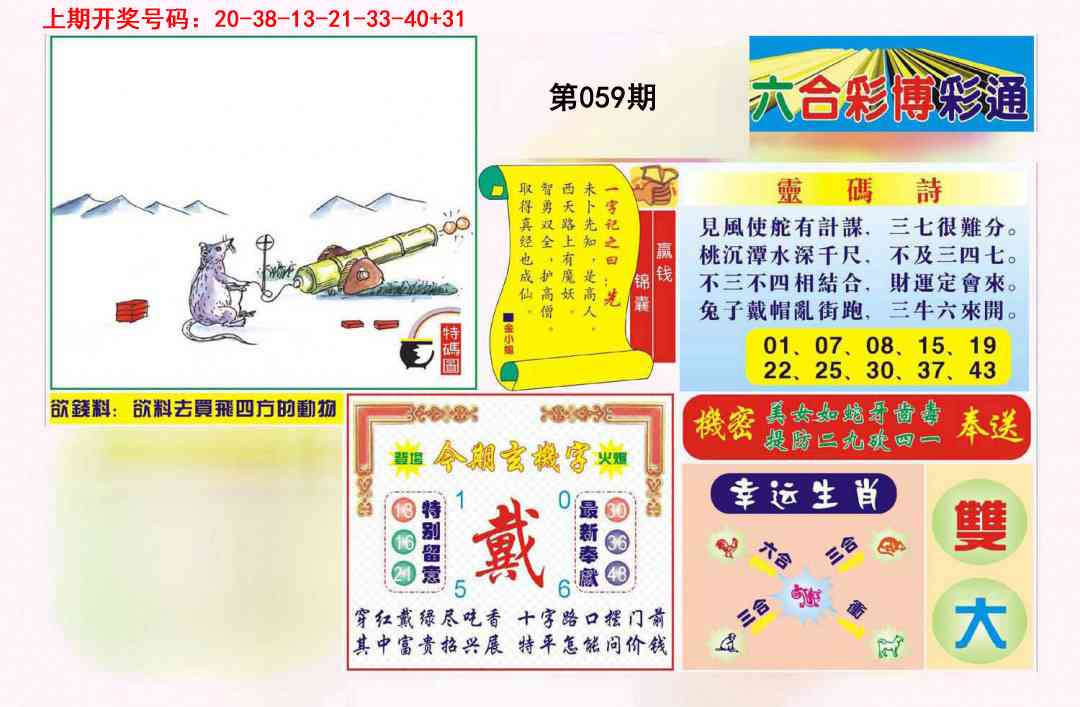 059期博彩通A[图]
