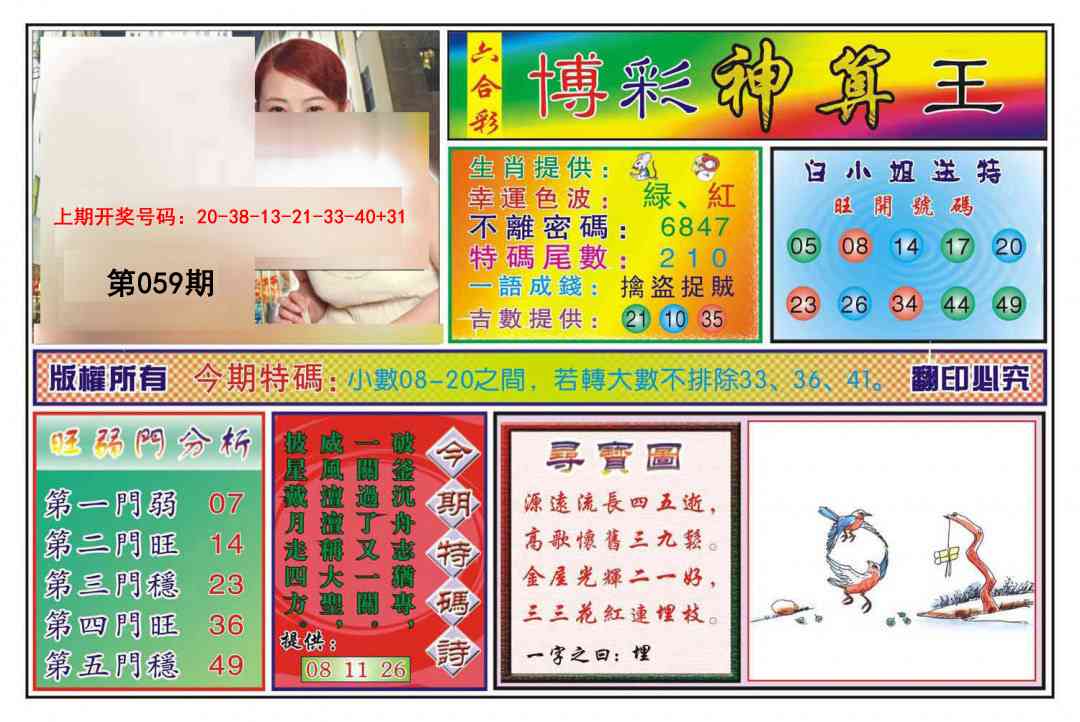 059期博彩神算王[图]