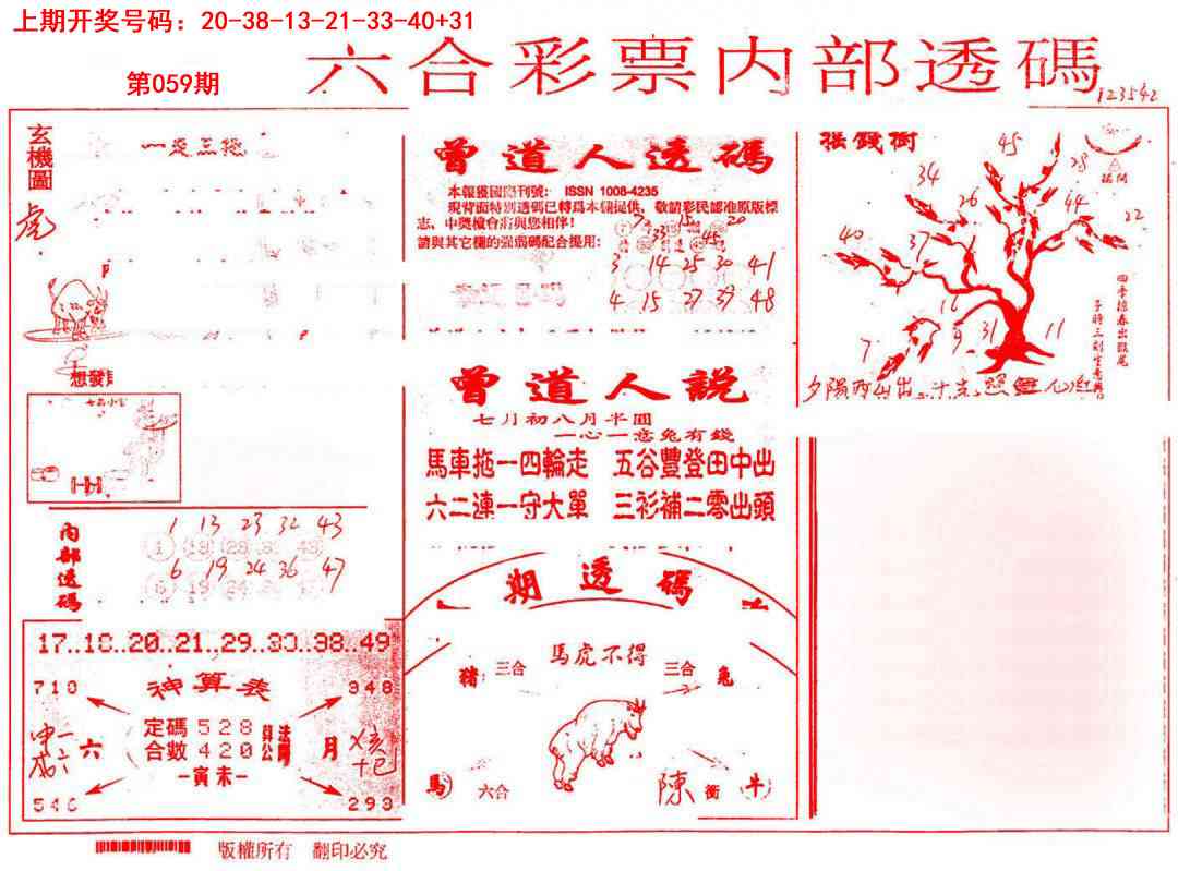 059期内部透码(信封)[图]