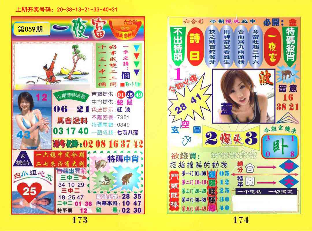 059期一肖杀庄[图]