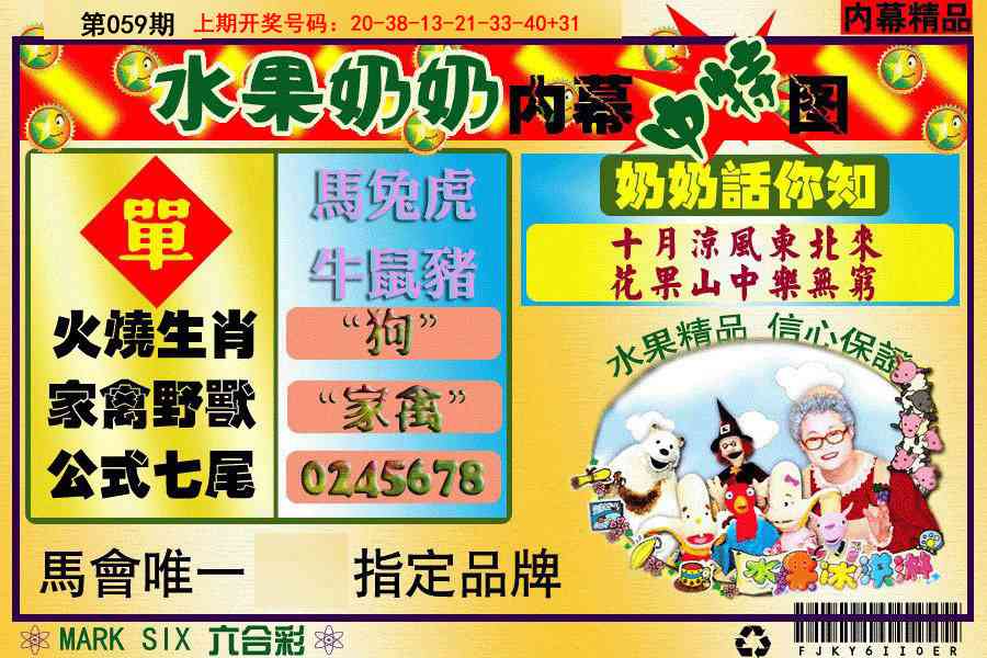 059期水果阿姨内幕[图]