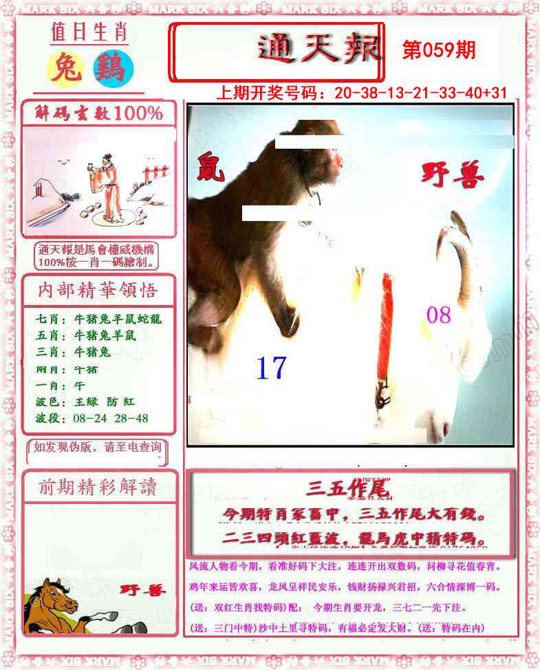 059期小喜通天报[图]